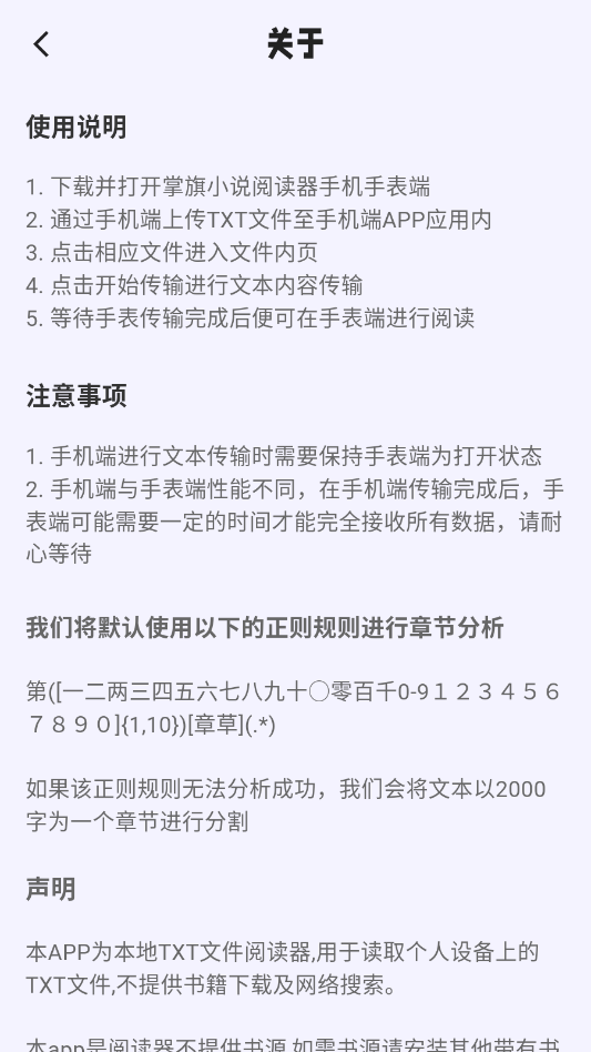 掌旗小说阅读器手表版apk1