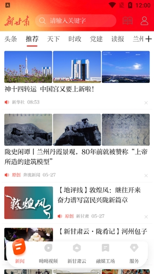 甘肃日报电子版客户端(新甘肃)