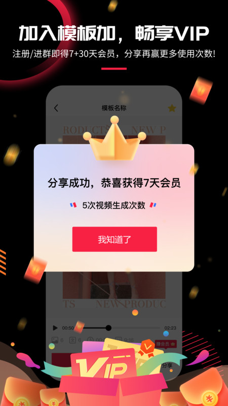 模板加app最新版0