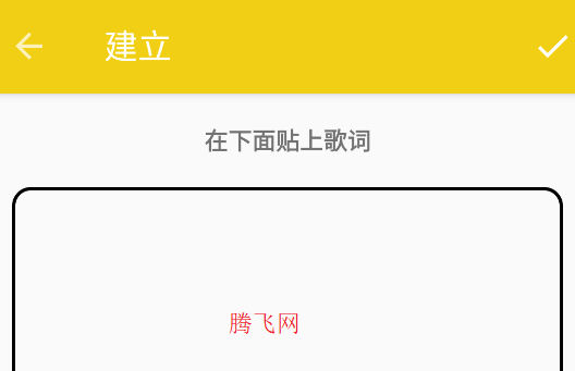 歌词编辑助手app手机版