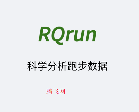RQ跑力值app手机版RQrun