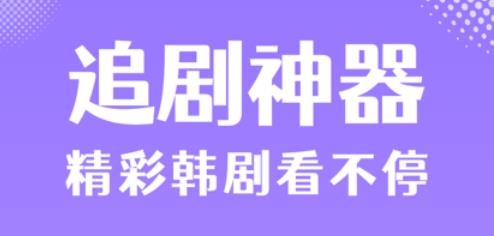 韩剧TVios安装包 韩剧TVios安装包