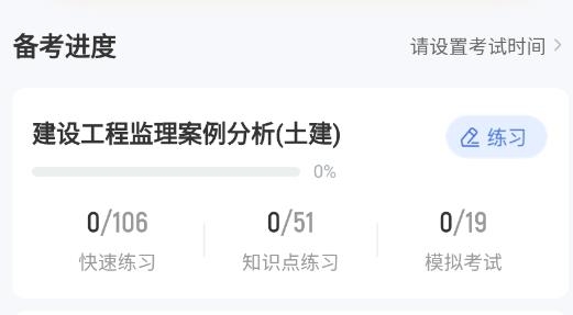 监理工程师考试聚题库最新版