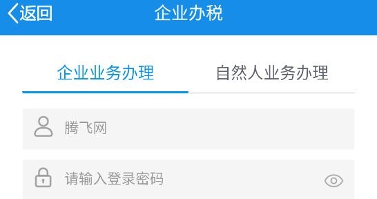 陕西税务局电子税务局app官方版 陕西税务局电子税务局app官方版