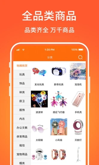 义乌购app批发网站2