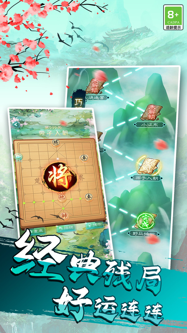 象棋我特牛正版0