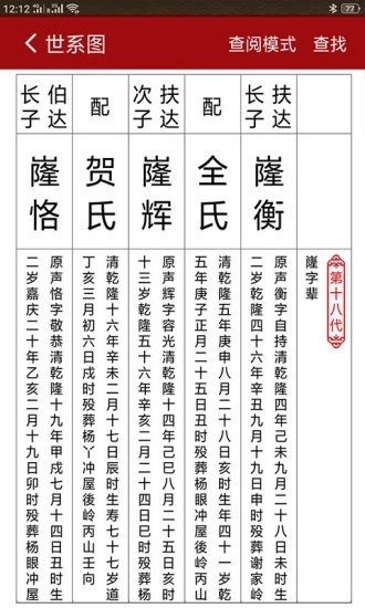 怀恩家谱app2