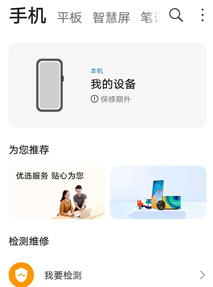 华为智能检测app手机版 华为智能检测app手机版