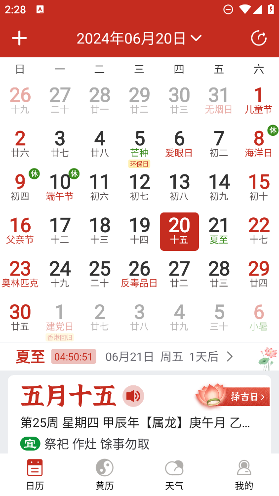 择日万年历app最新版2
