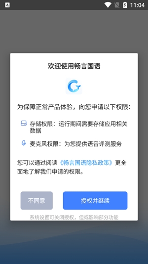 畅言国语app最新版