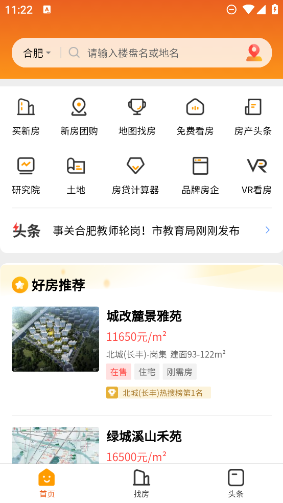 新安买房app最新版2