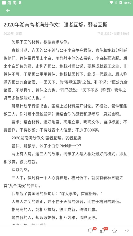 高考满分作文精选范文app官方版0