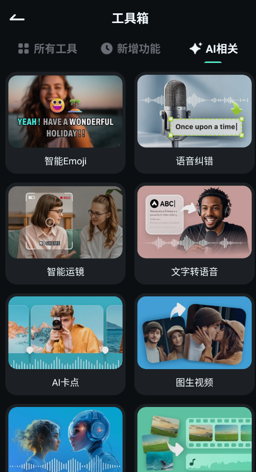 Filmora官方版app2