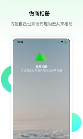 微商相册app3
