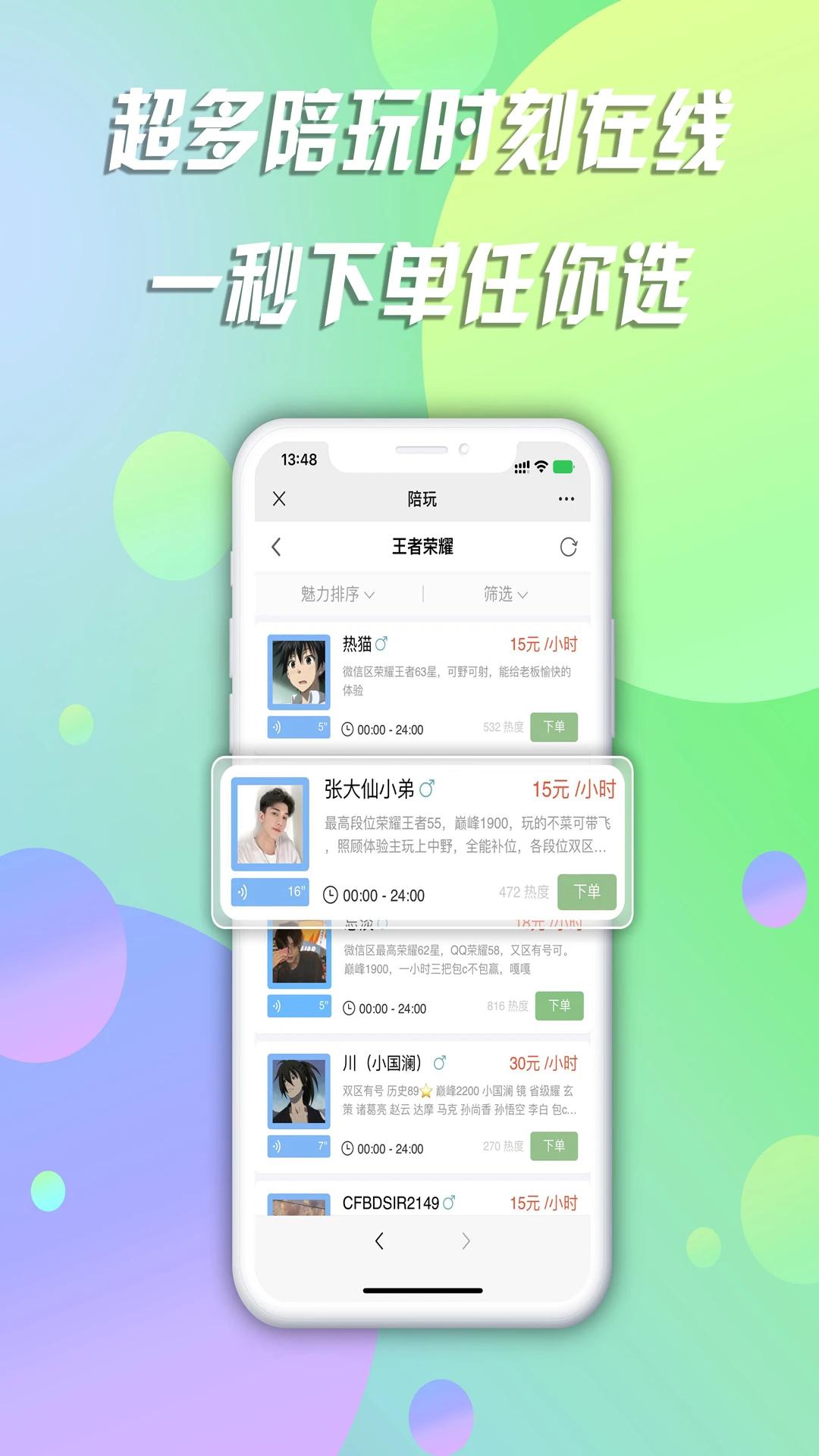 陪玩app最新版本3