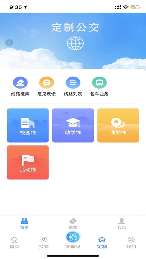 菏泽公交369手机客户端2