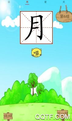 小学生识字帮官方正版 小学生识字帮官方正版