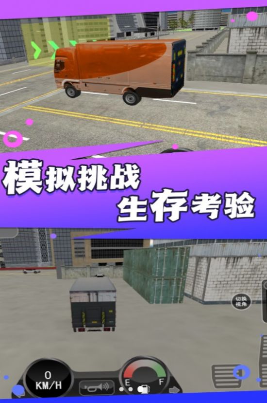 实景驾驶大货车游戏最新版0
