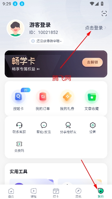 健康管理师考试聚题库