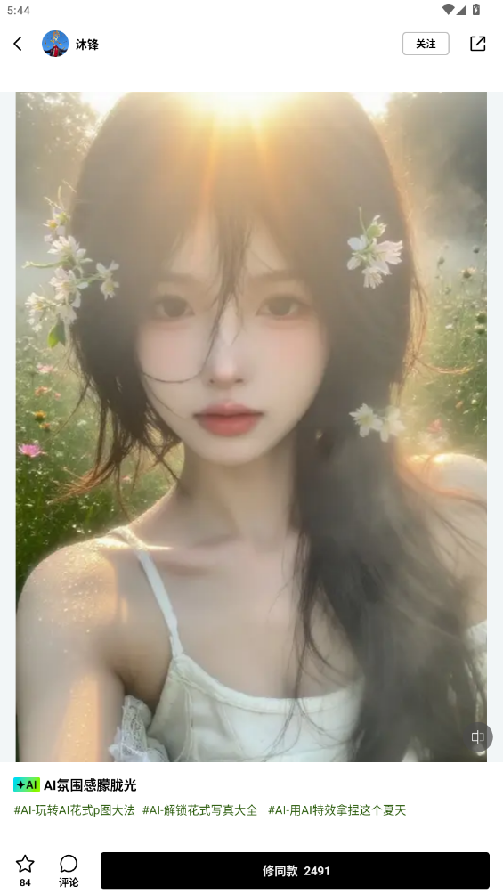 App xingtu醒图最新版本4