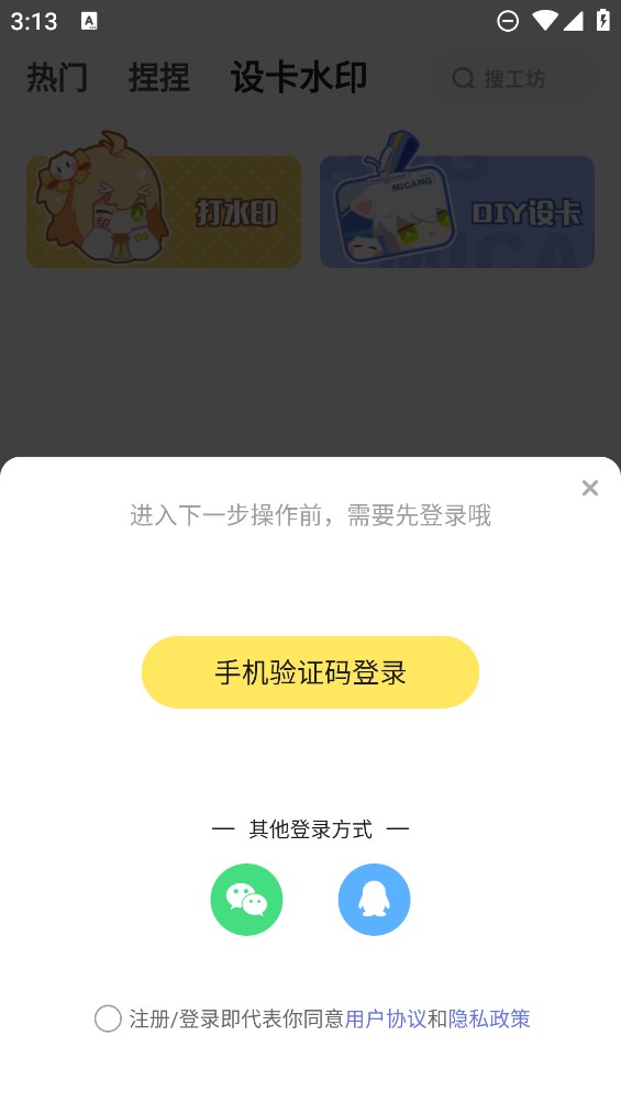 米仓app官方版2