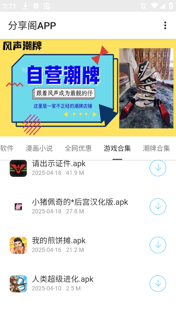 分享阁APP手机版2