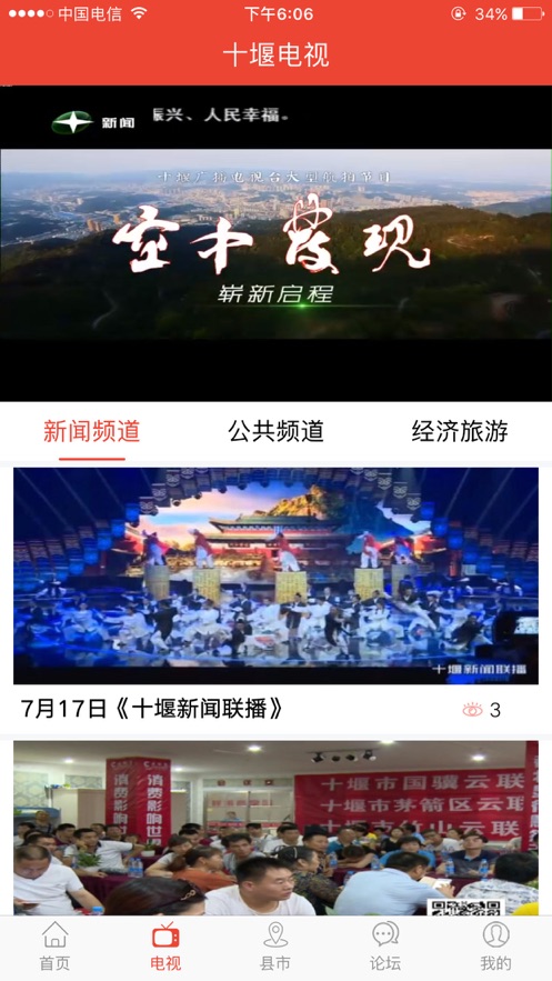 十堰广电新闻(武当云)ios版2