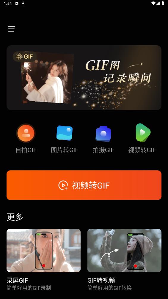 GIF动图社区app最新版0