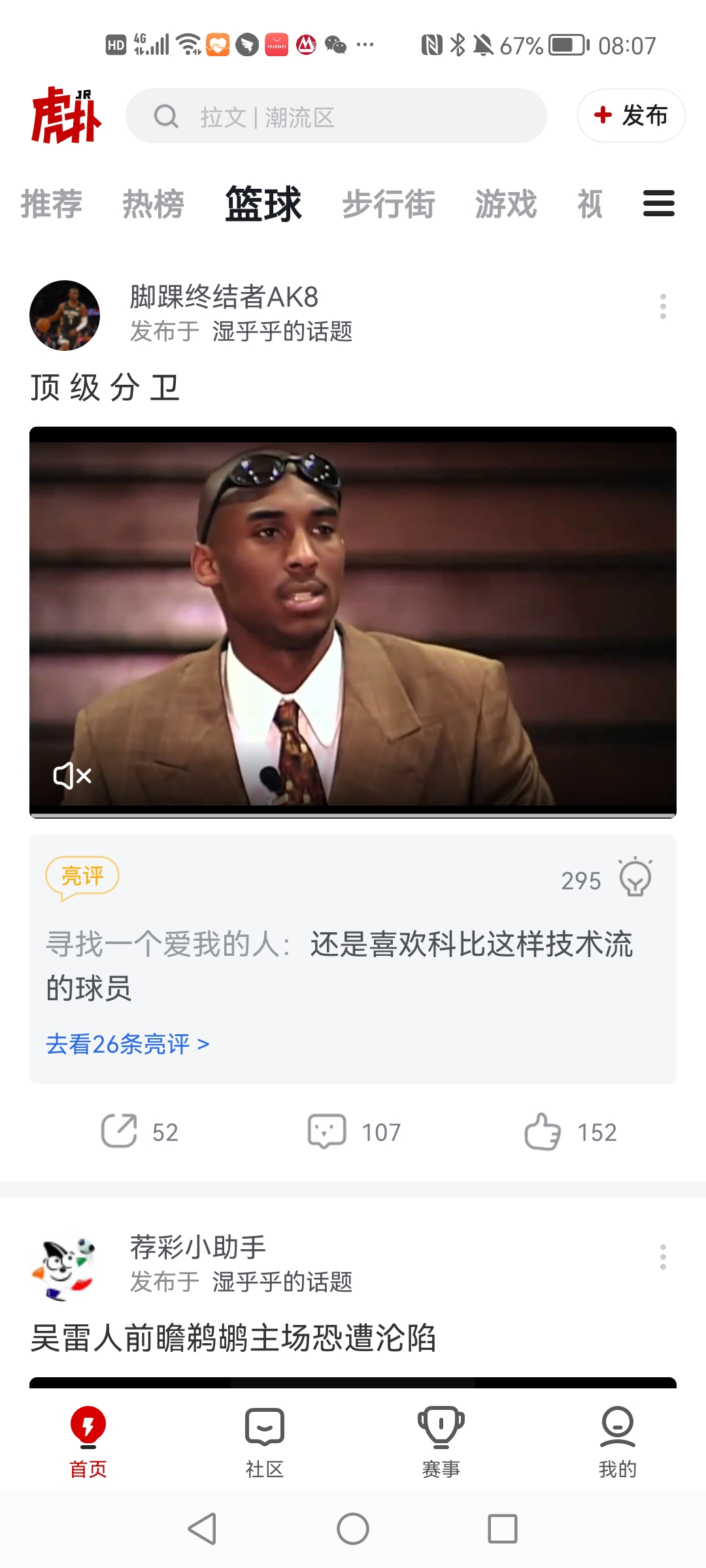 虎扑评分app最新版3