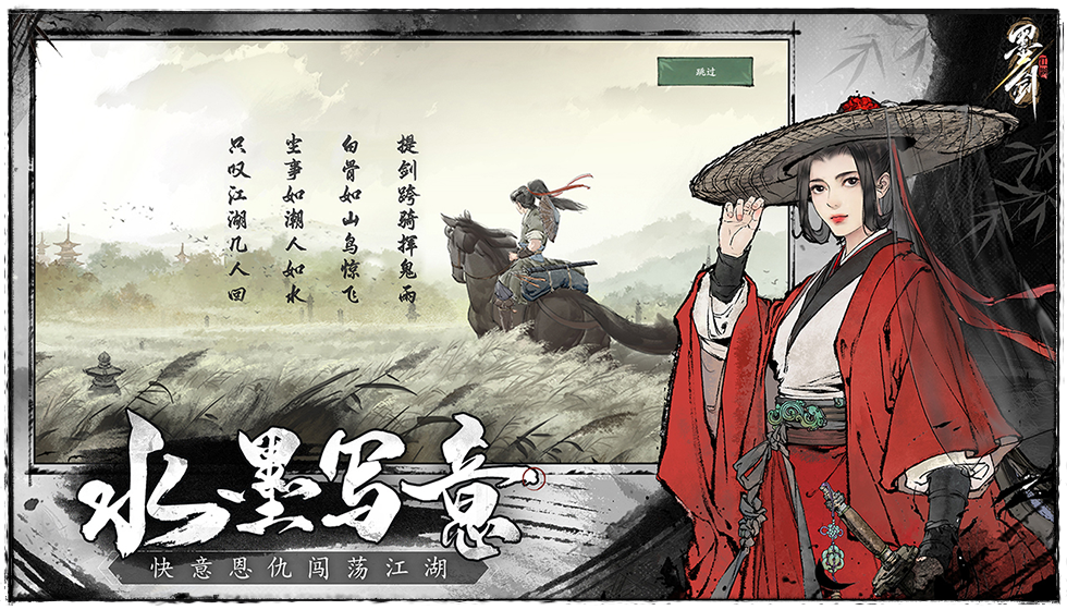 墨剑江湖手游官方版3