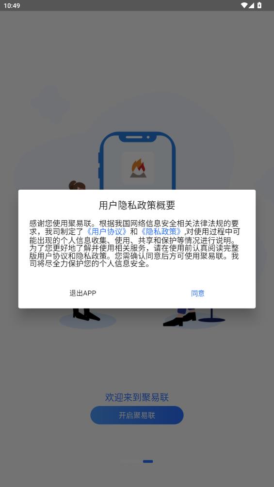 聚易联生产管理系统3