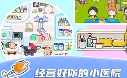 米加小镇迷你医院手游最新版 米加小镇迷你医院手游最新版