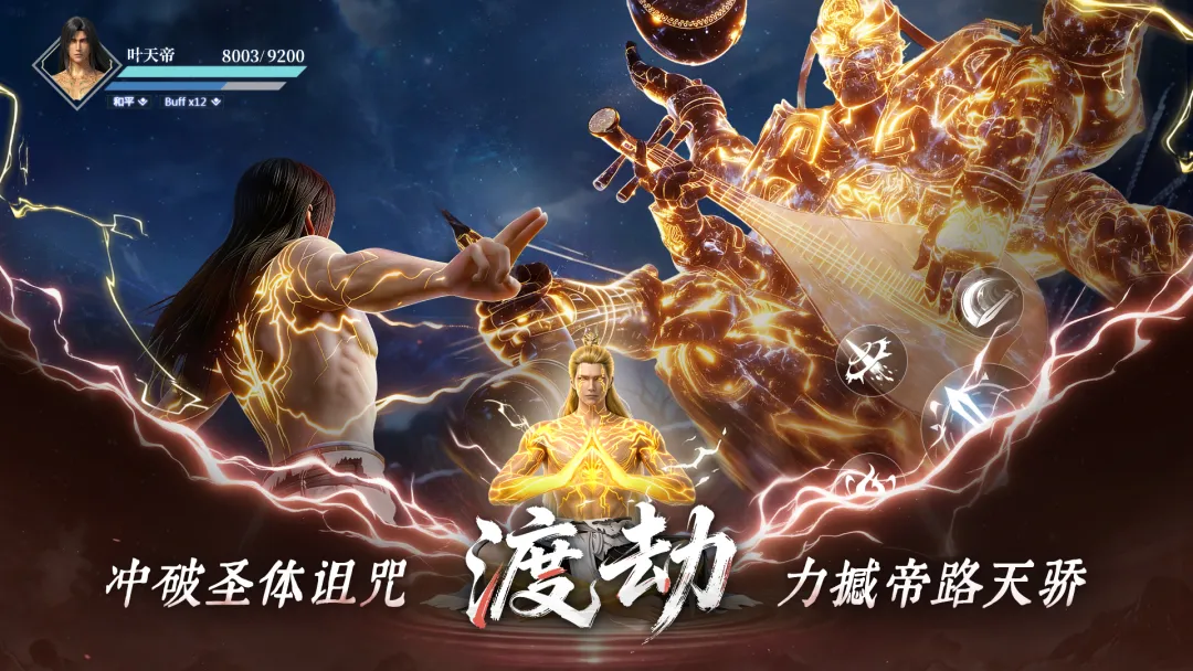 遮天帝路争锋手游最新版2