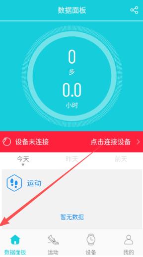 H Band手环app