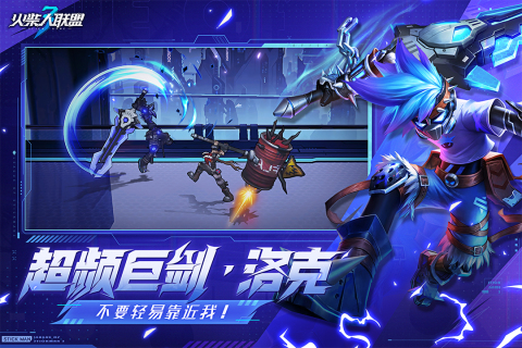火柴人联盟3官方版2