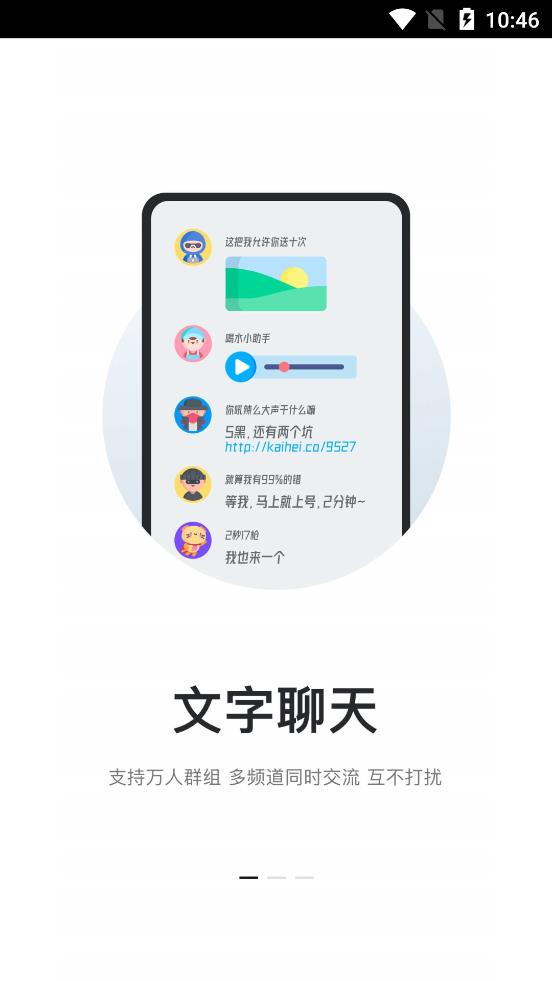 开黑啦手机版(游戏开黑组队工具)0