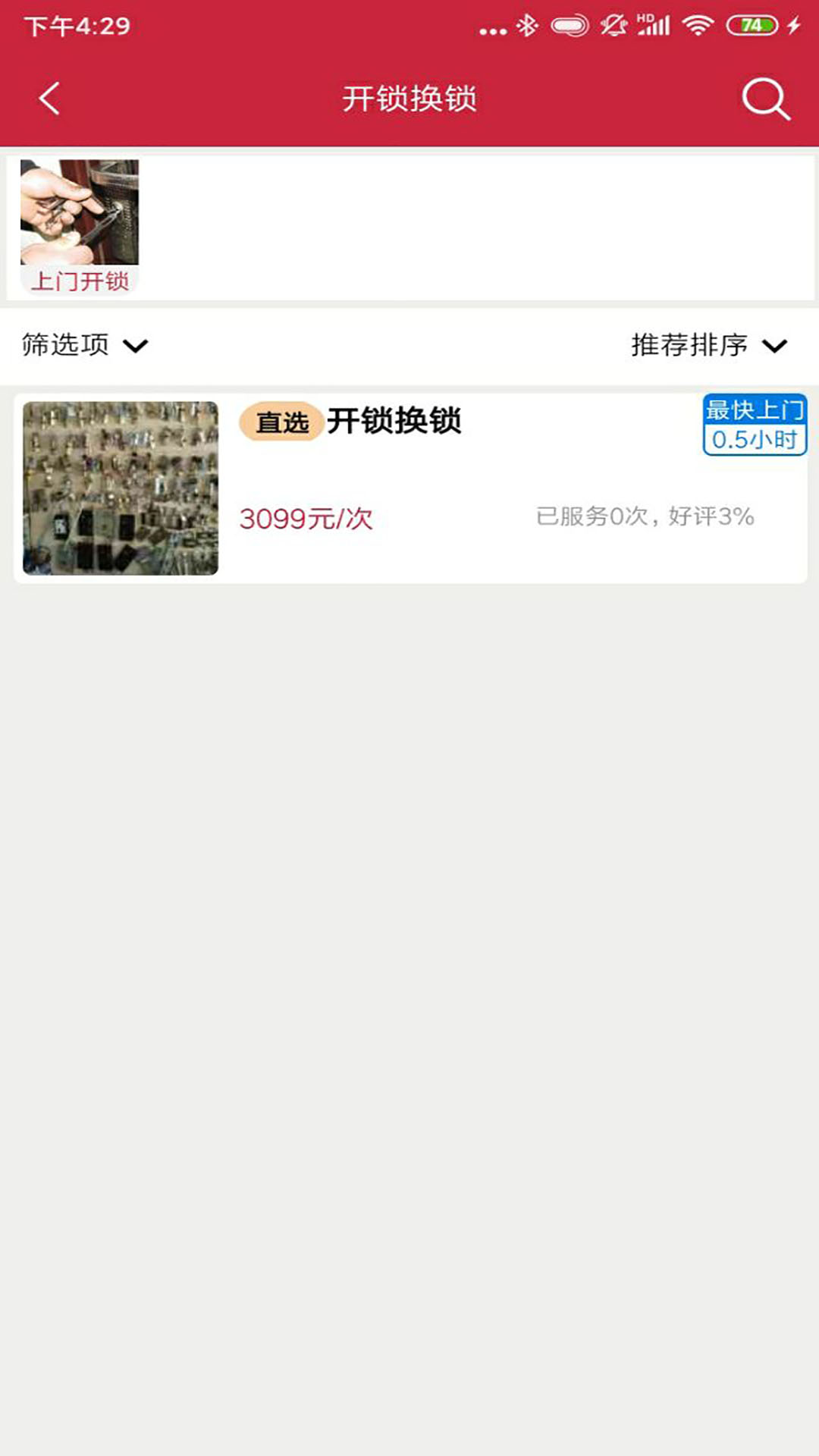 闪电到家上门服务app安卓版0