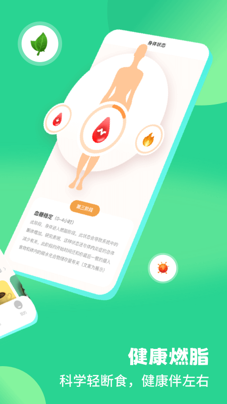 怪兽轻断食app最新版(怪瘦轻断食)1