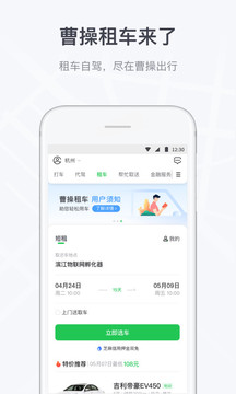 曹操出行app3