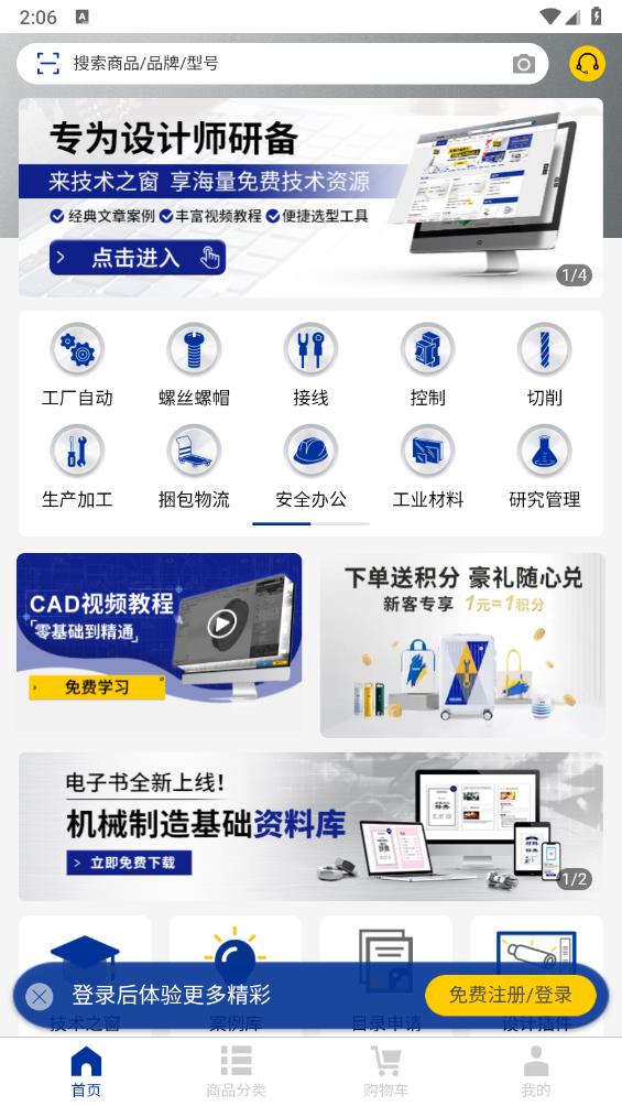 米思米闪购商城app官方版6