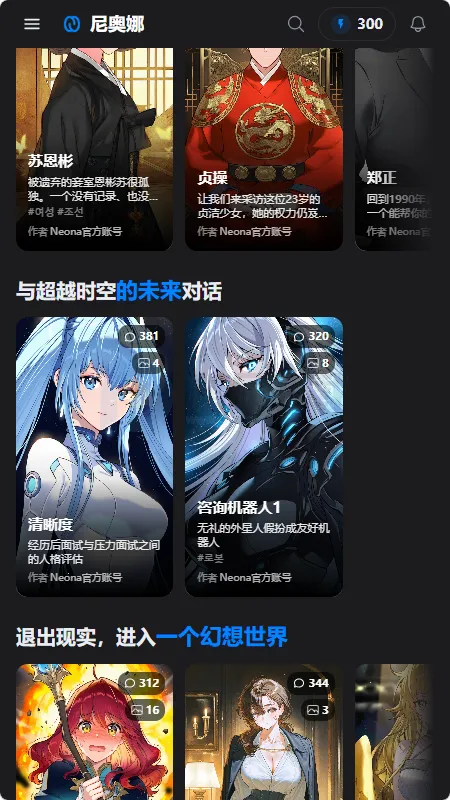 Neona Aiapp最新版3