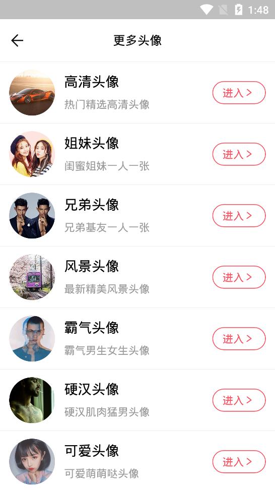 好看头像app手机版3