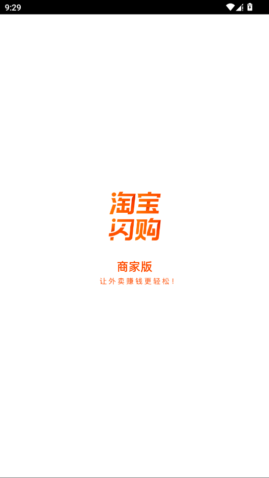 淘宝闪购商家版app最新版本3