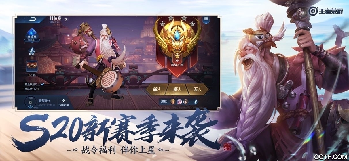 王者荣耀九游版安装包3