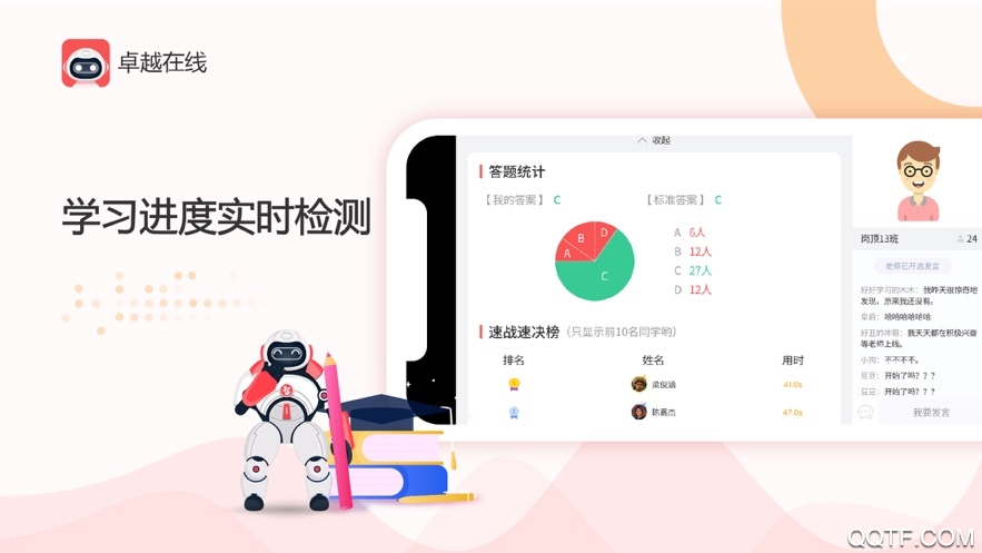 卓越在线教育平台手机版2
