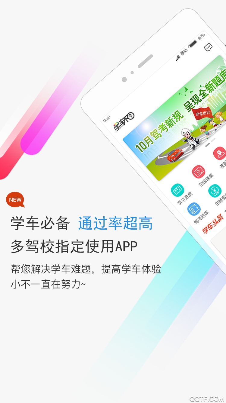 学车不学员版官方版0