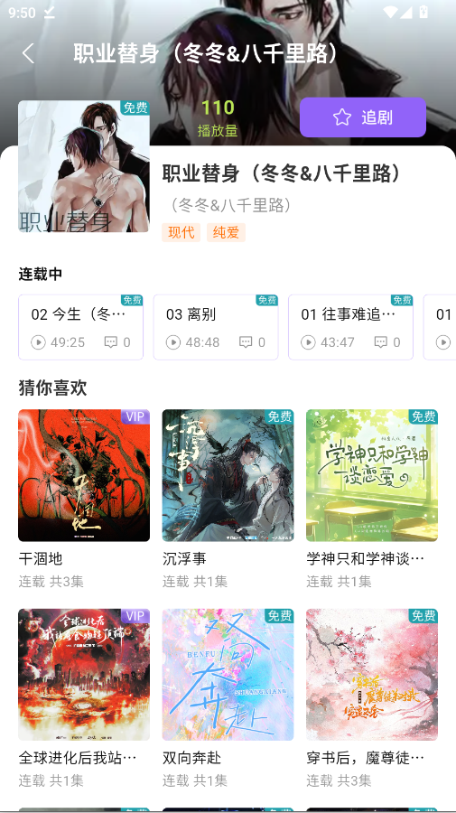 潮生广播剧app手机版2