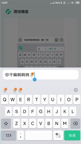 微信键盘输入法apk2
