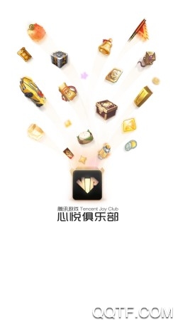 心悦俱乐部app官方登录版