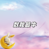 数我最牛游戏安卓版